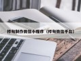 西宁桦甸制作微信小程序（桦甸微信平台）